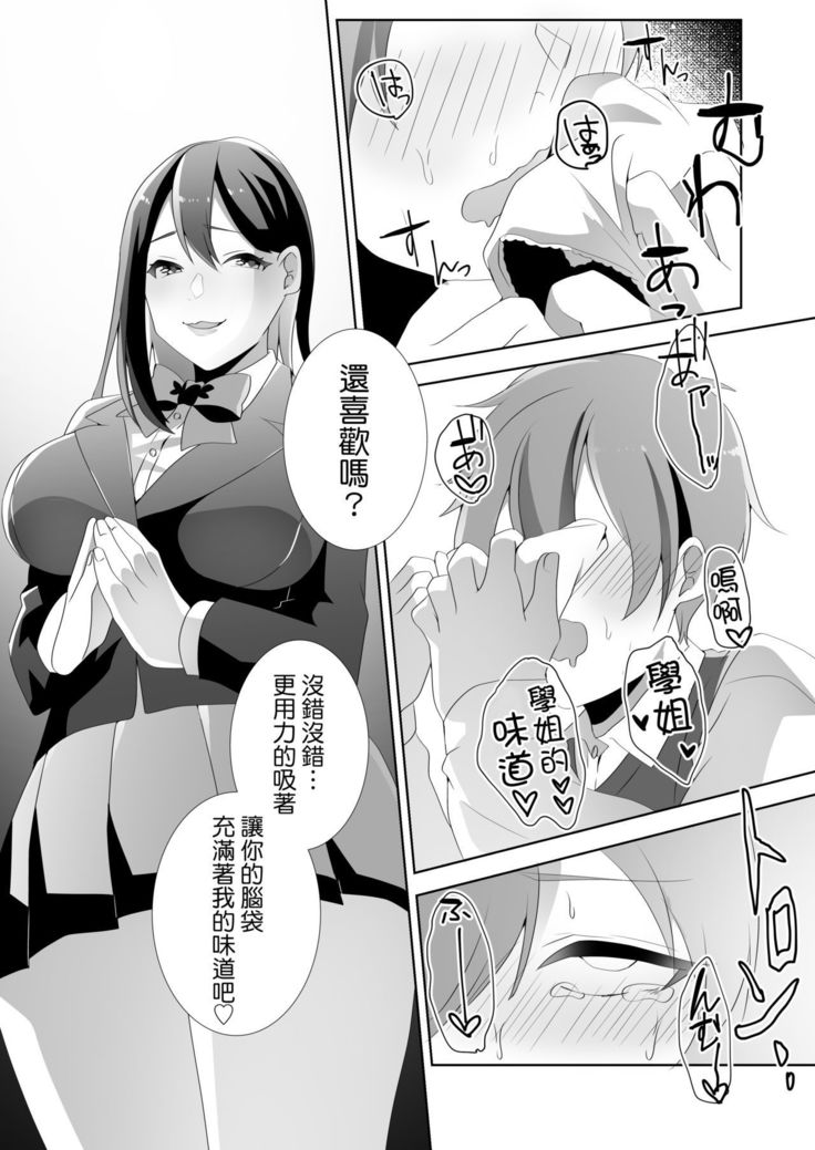 やさしい先輩のあまいわな|溫柔學姐的陷阱