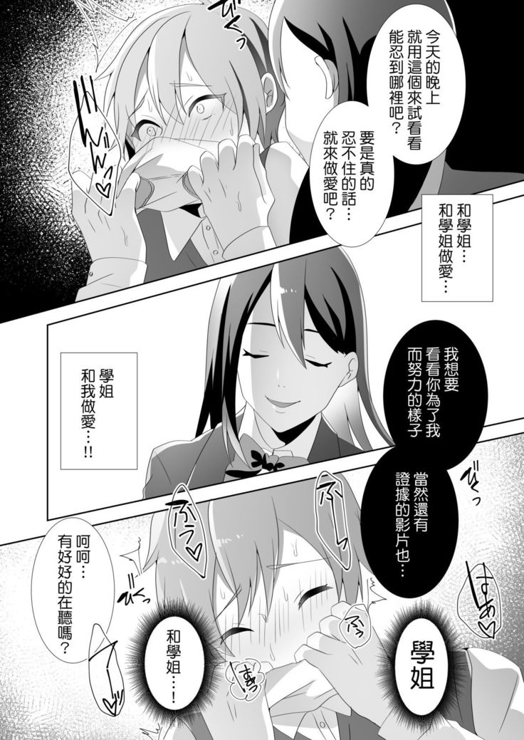 やさしい先輩のあまいわな|溫柔學姐的陷阱