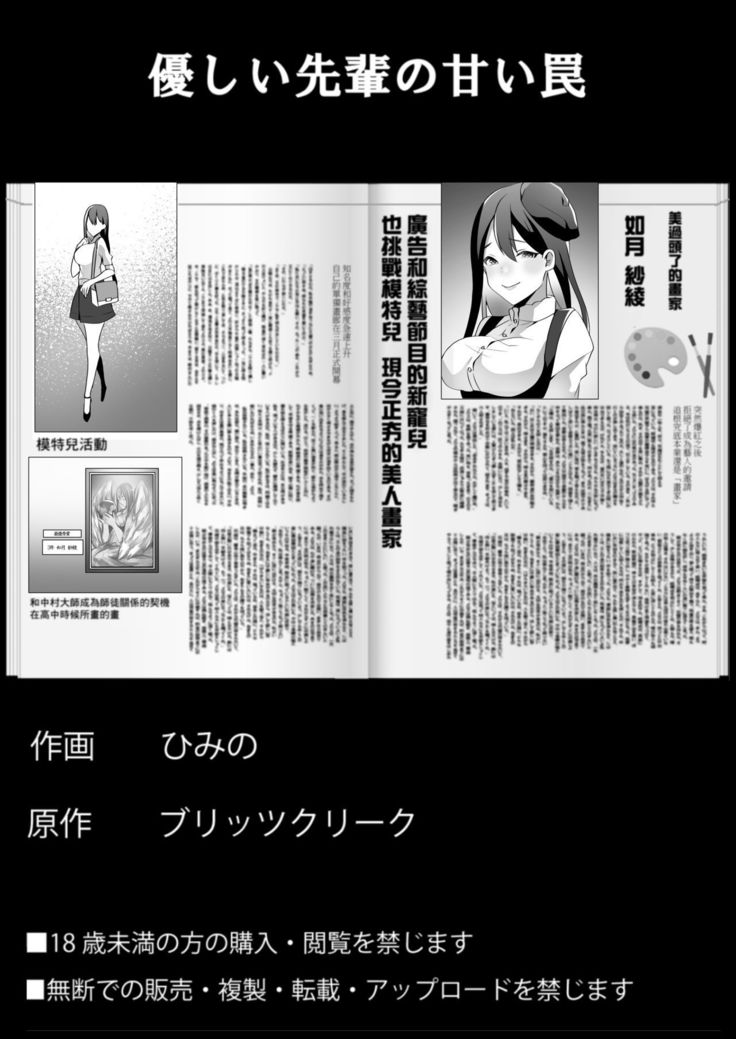 やさしい先輩のあまいわな|溫柔學姐的陷阱