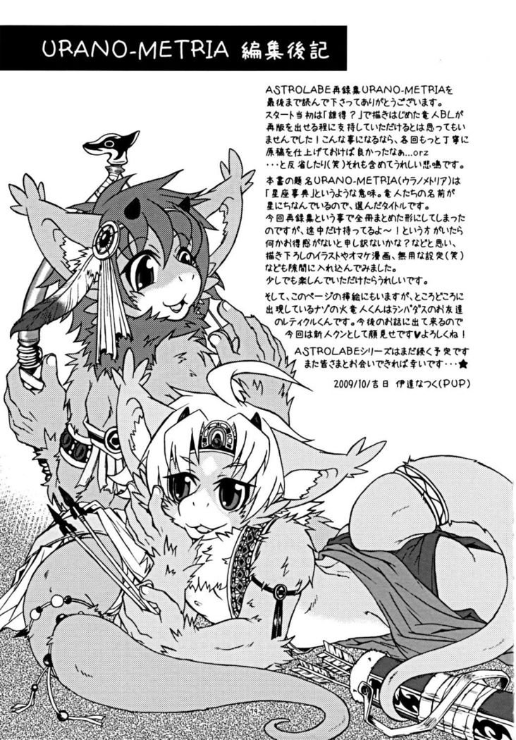 ウラノメトリア