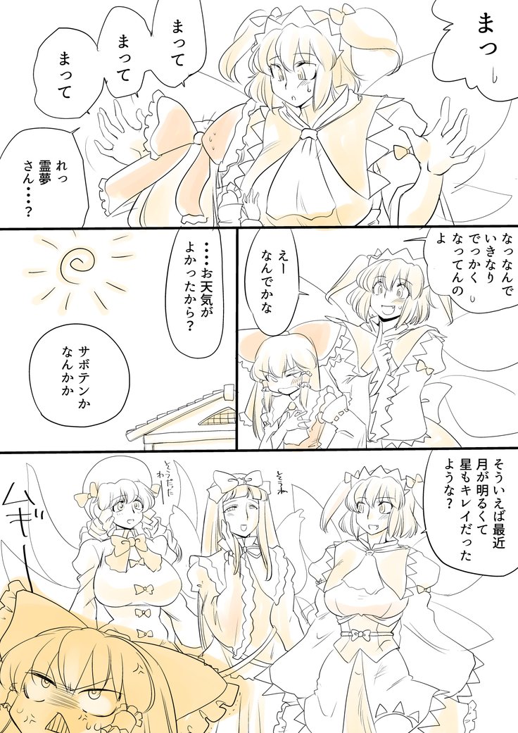 東方PragmatizerSono 9