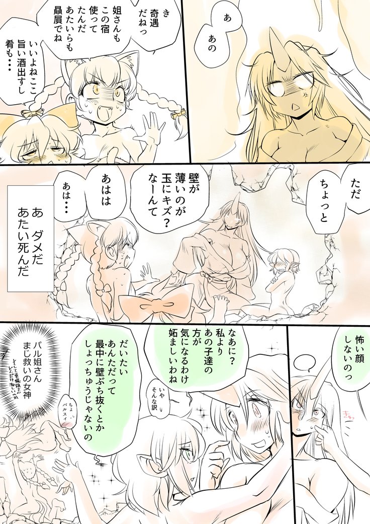東方PragmatizerSono 9