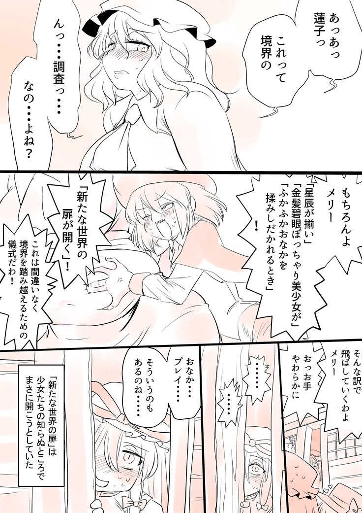 東方PragmatizerSono 9