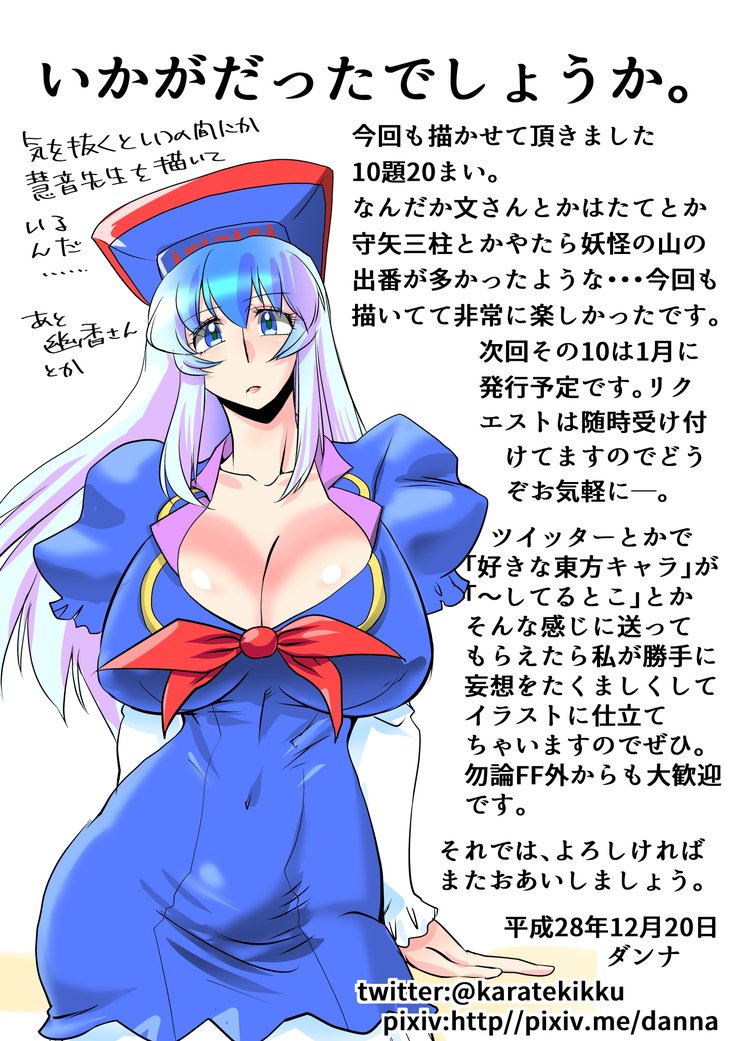 東方PragmatizerSono 9