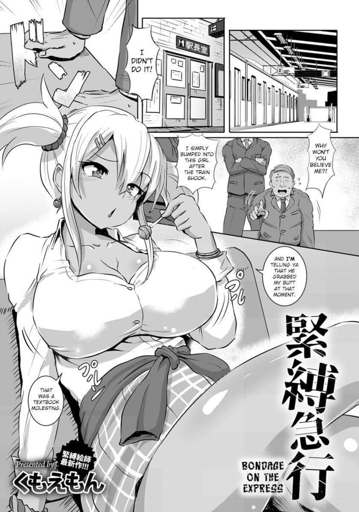 緊縛九光 緊縛九光