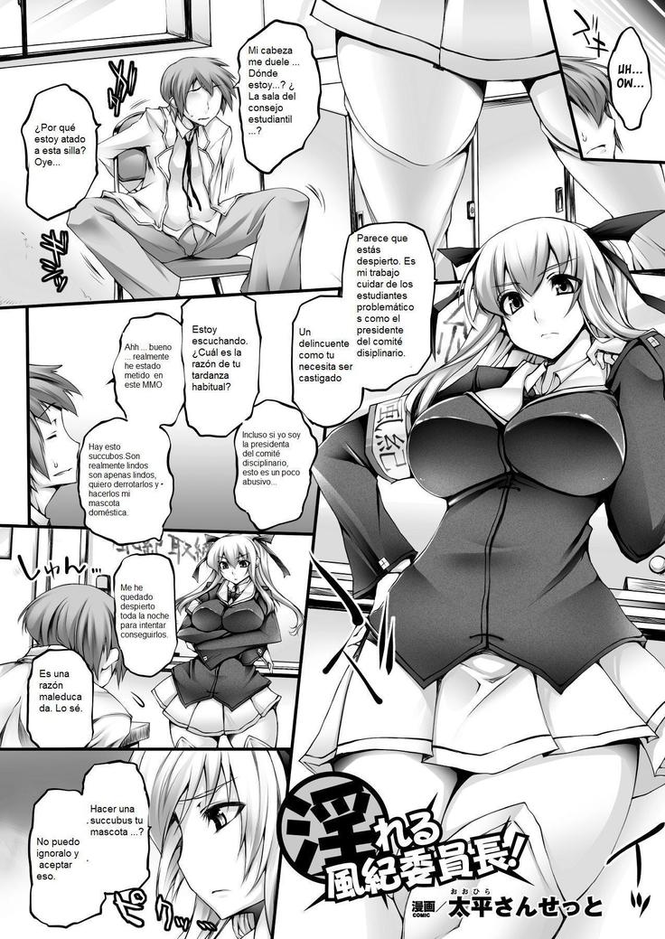 みだれふきいんちょう！ |スケベ懲戒委員会委員長
