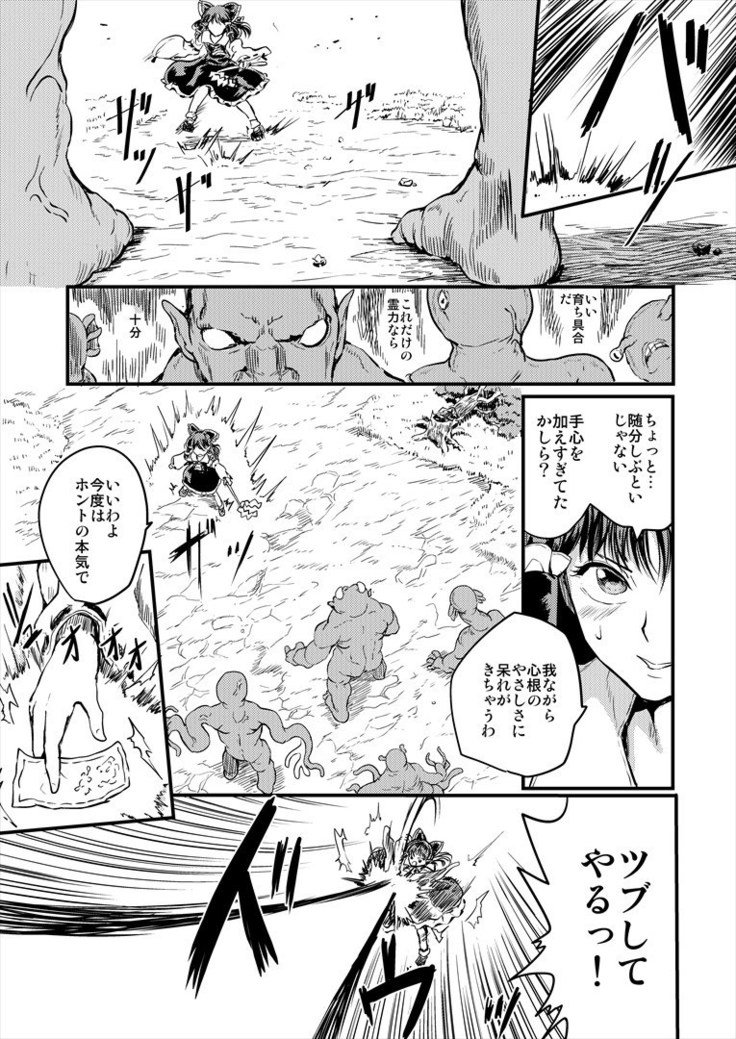 霊夢妖怪妖にくあなみこになるマンガ 霊夢妖怪妖にくあなみこになるマンガ