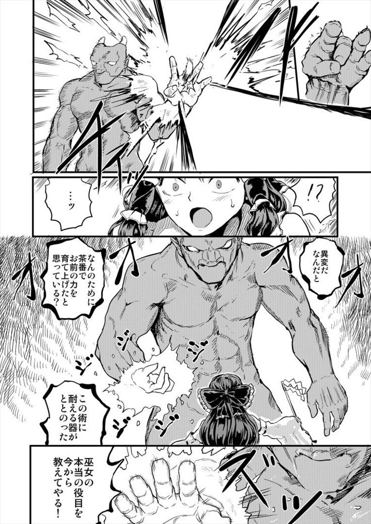 霊夢妖怪妖にくあなみこになるマンガ 霊夢妖怪妖にくあなみこになるマンガ