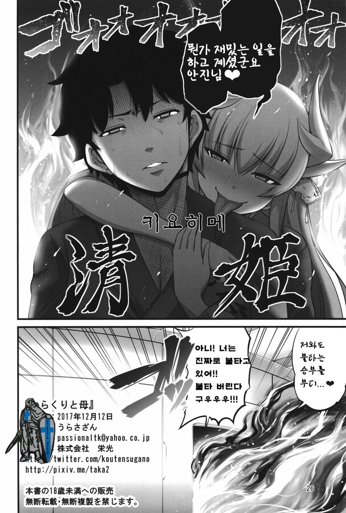 からくりからはは| 카라쿠리와엄마