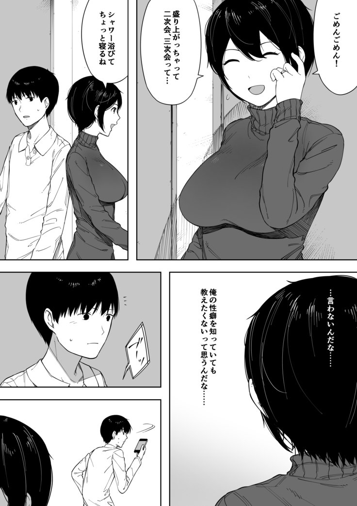 寝取られからのうわき寝取られマンガ