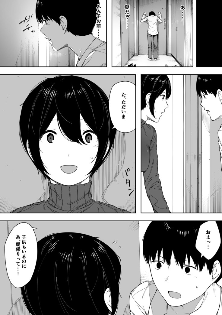 寝取られからのうわき寝取られマンガ