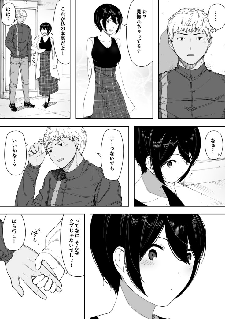 寝取られからのうわき寝取られマンガ