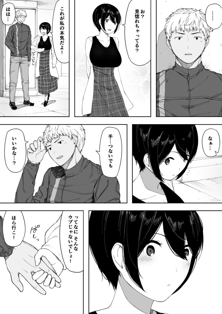 寝取られからのうわき寝取られマンガ