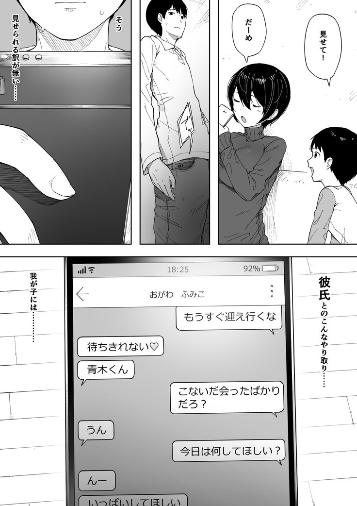 寝取られからのうわき寝取られマンガ