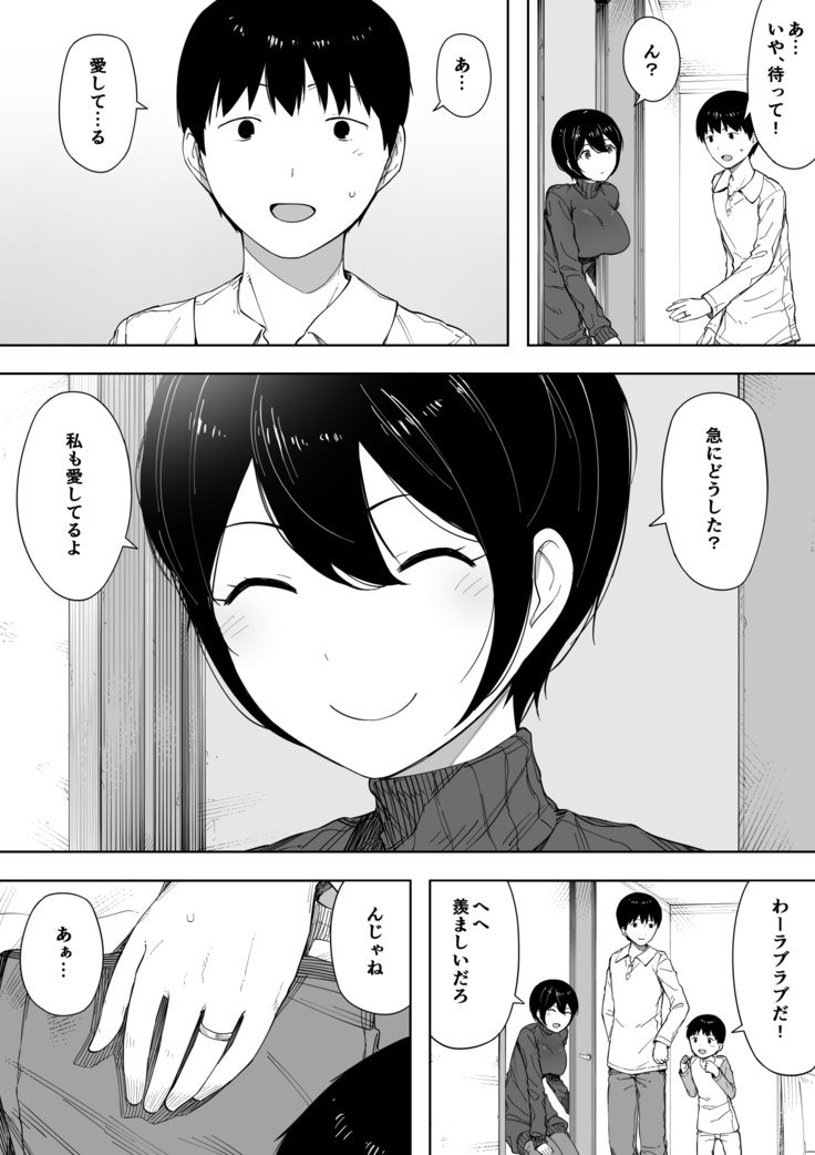 寝取られからのうわき寝取られマンガ