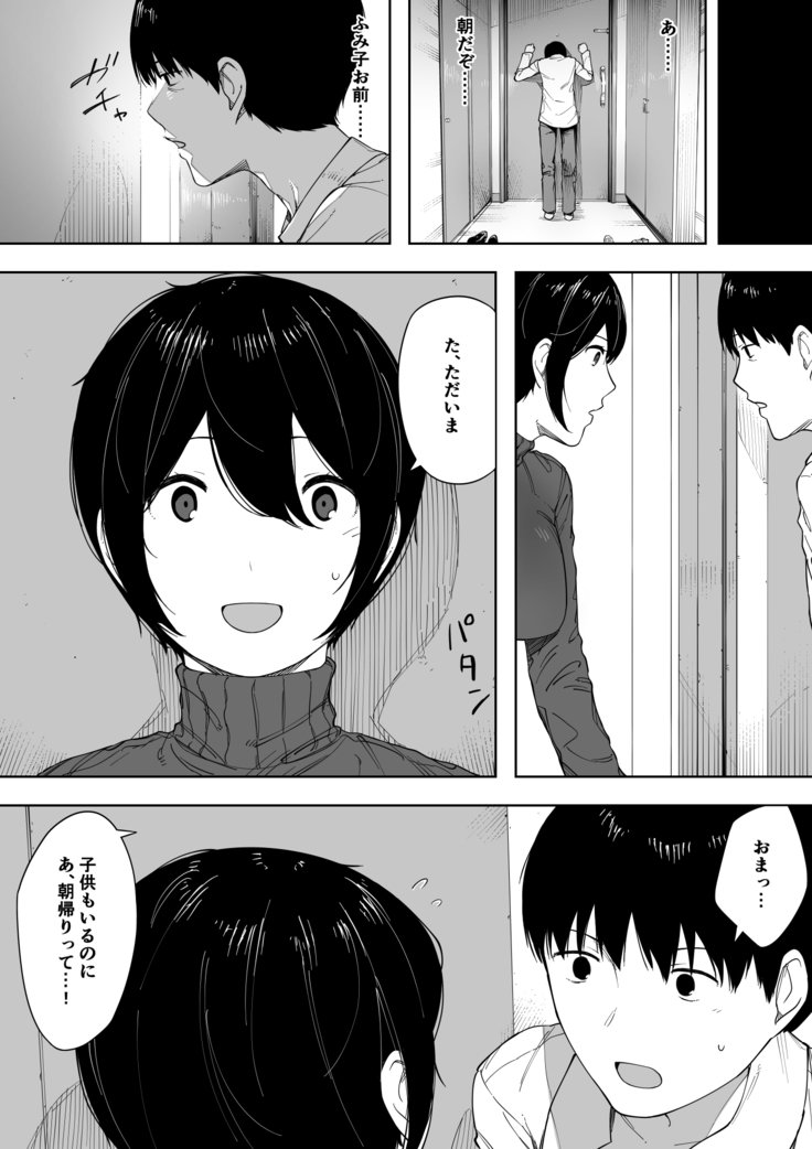 寝取られからのうわき寝取られマンガ