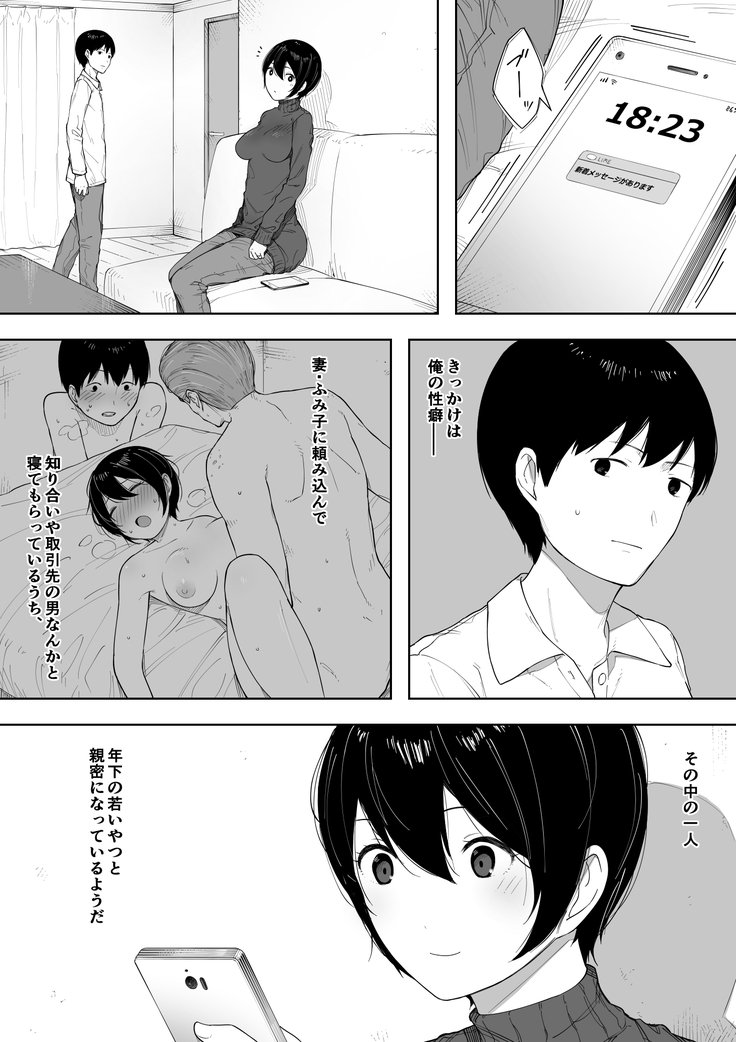 寝取られからのうわき寝取られマンガ