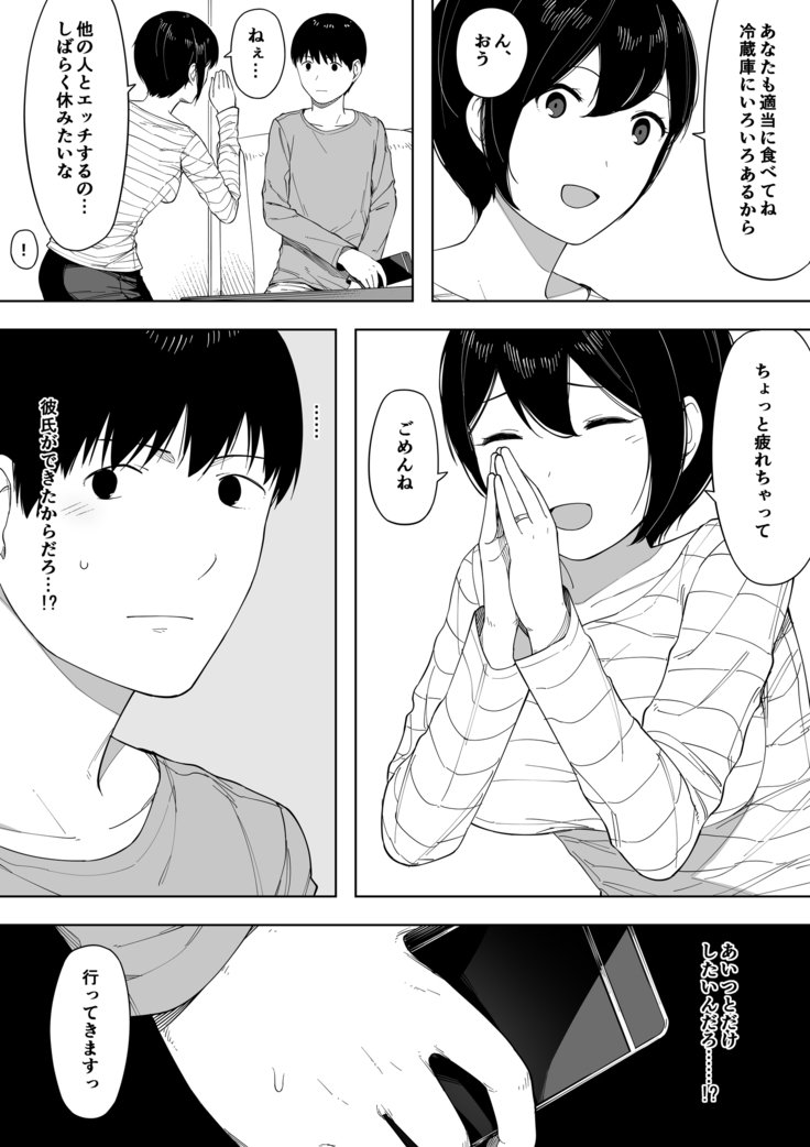 寝取られからのうわき寝取られマンガ