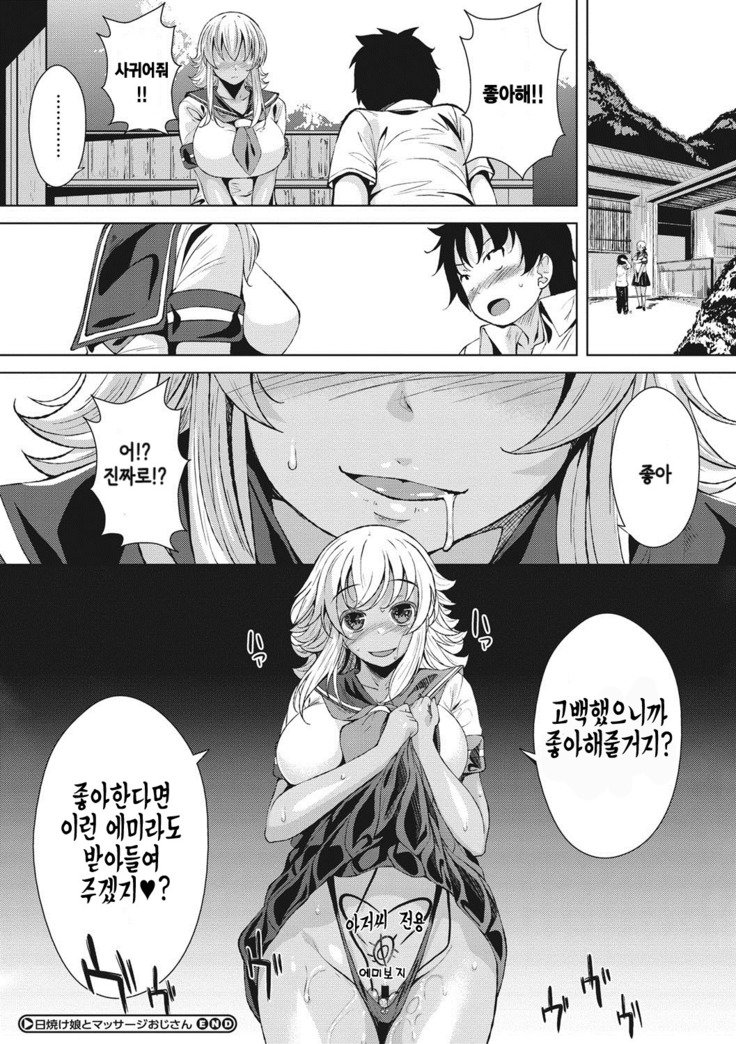 ひやけ娘が王子さん+バンガイヘンをマッサージする
