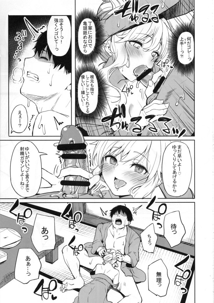 はじめてのギャルにヤラセテモラウホン
