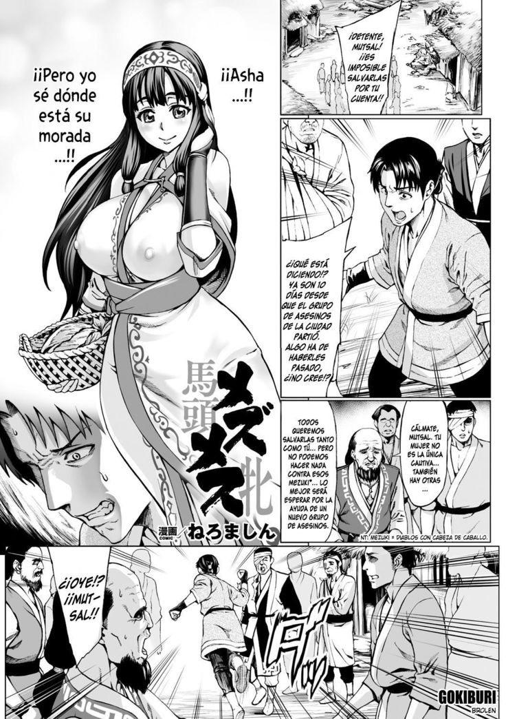 メズメス メズメス