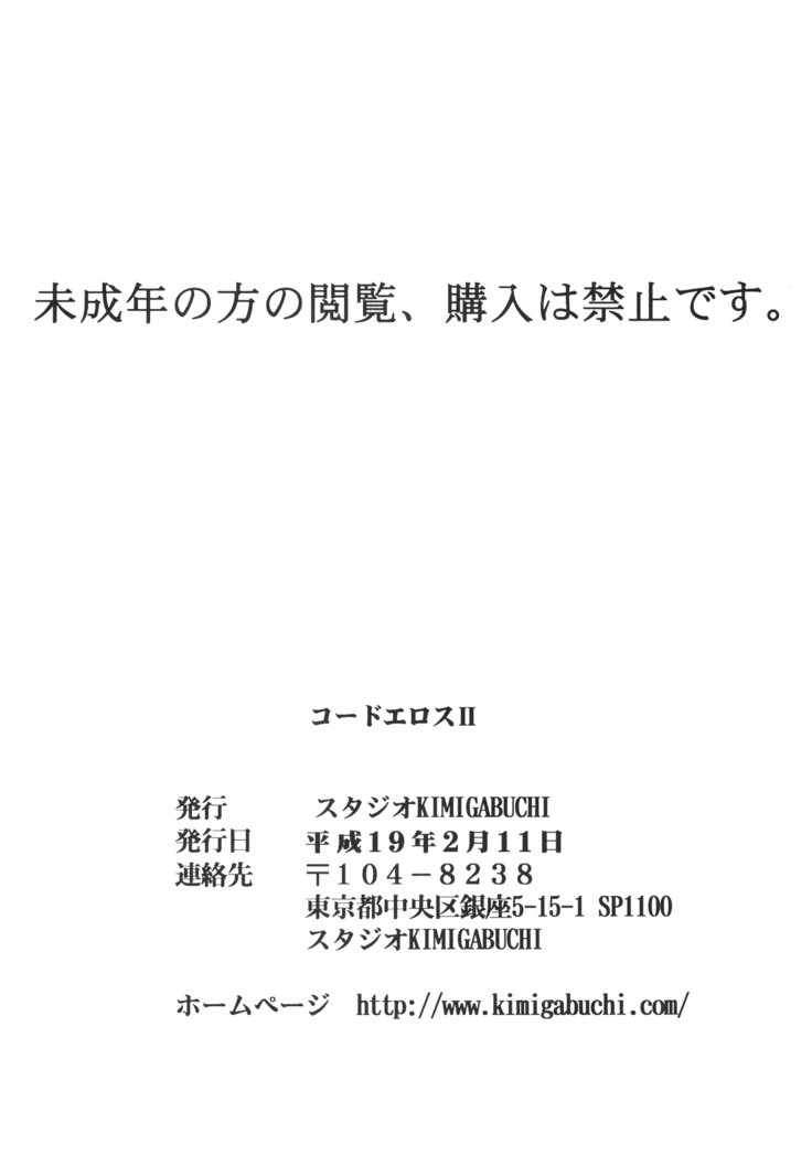 コードエロス2:エロの氣志庵 コードエロス2:エロの氣志庵