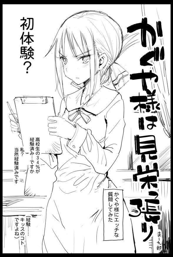 かぐや様は見栄っ張 かぐや様は見栄っ張
