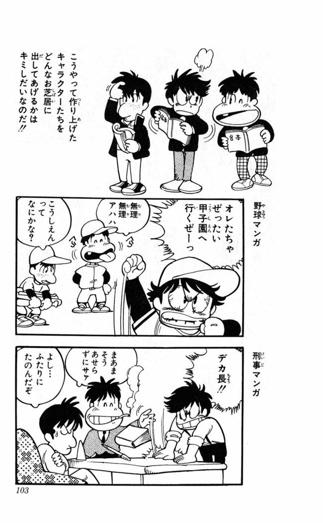 鳥山明のヘタッピマンガ研究室