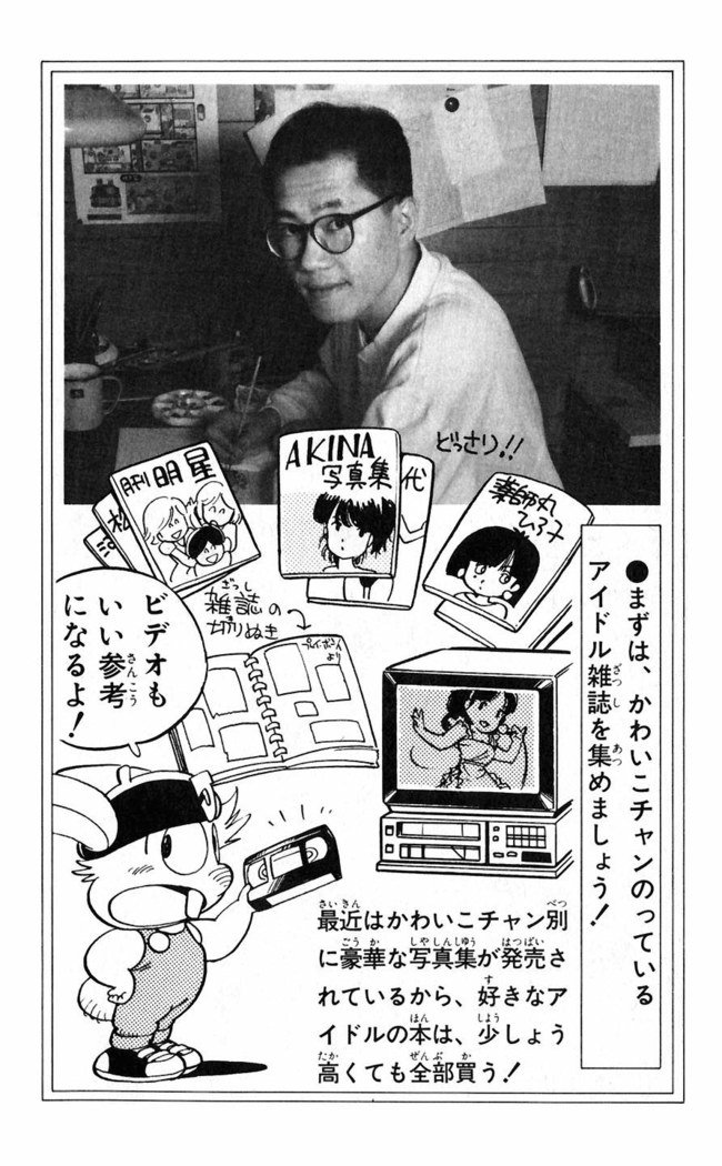 鳥山明のヘタッピマンガ研究室