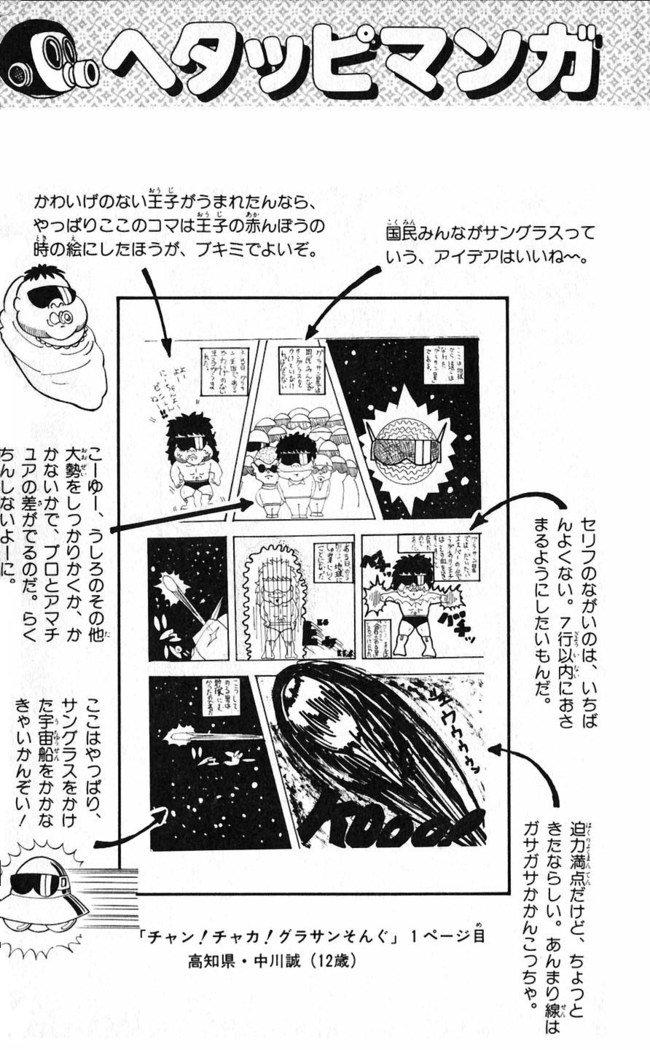 鳥山明のヘタッピマンガ研究室