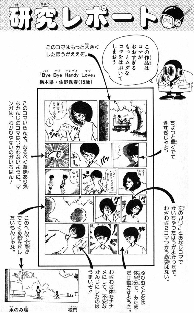 鳥山明のヘタッピマンガ研究室