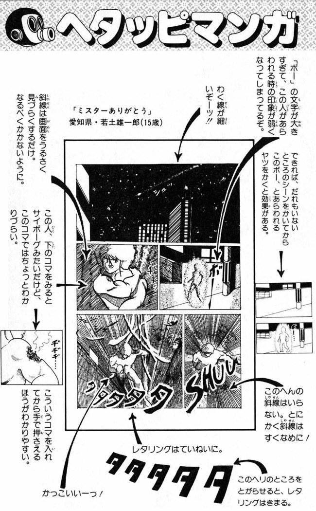 鳥山明のヘタッピマンガ研究室