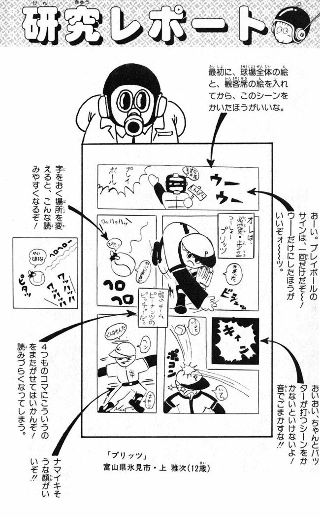 鳥山明のヘタッピマンガ研究室