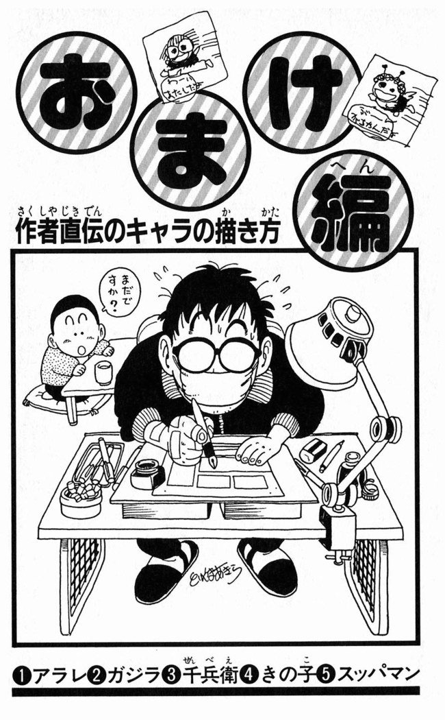 鳥山明のヘタッピマンガ研究室