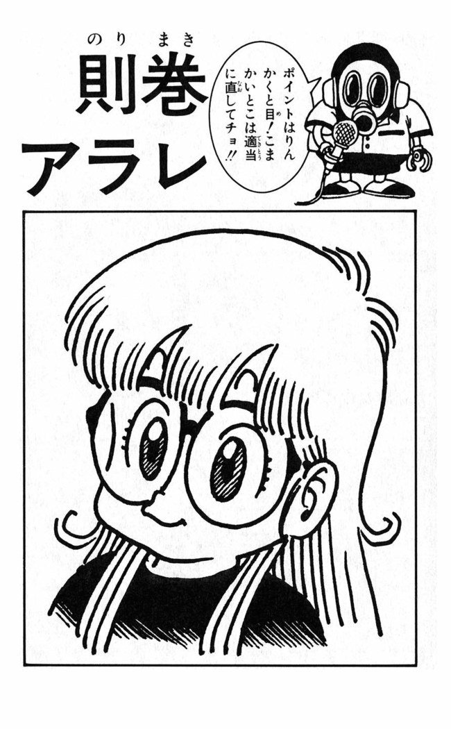 鳥山明のヘタッピマンガ研究室