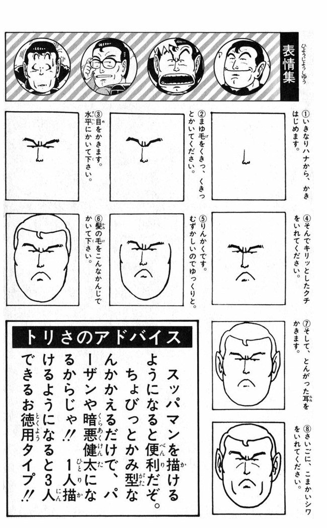 鳥山明のヘタッピマンガ研究室