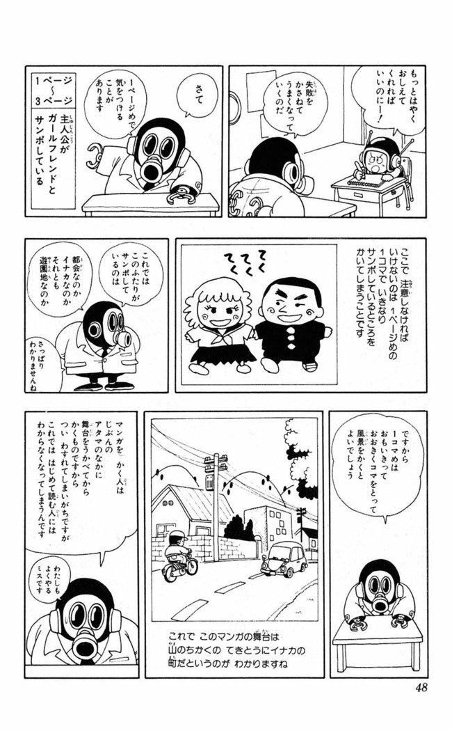 鳥山明のヘタッピマンガ研究室
