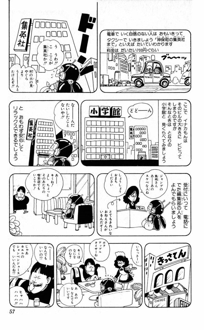 鳥山明のヘタッピマンガ研究室