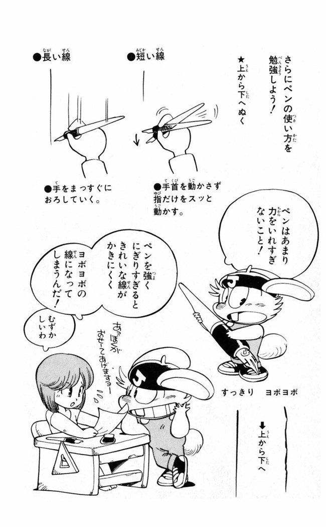 鳥山明のヘタッピマンガ研究室