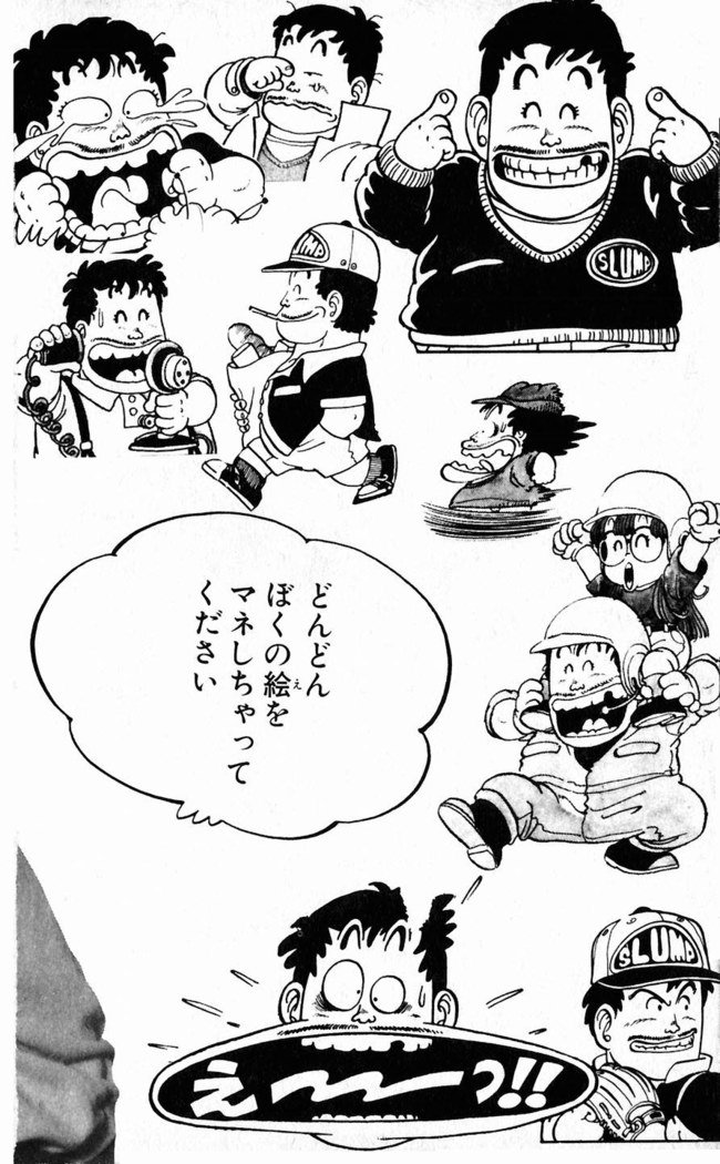 鳥山明のヘタッピマンガ研究室