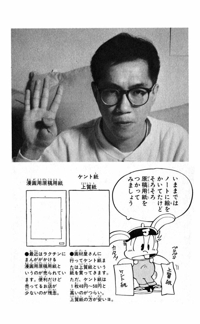鳥山明のヘタッピマンガ研究室