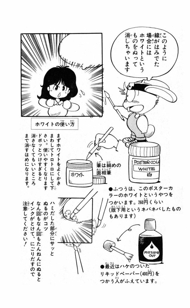 鳥山明のヘタッピマンガ研究室