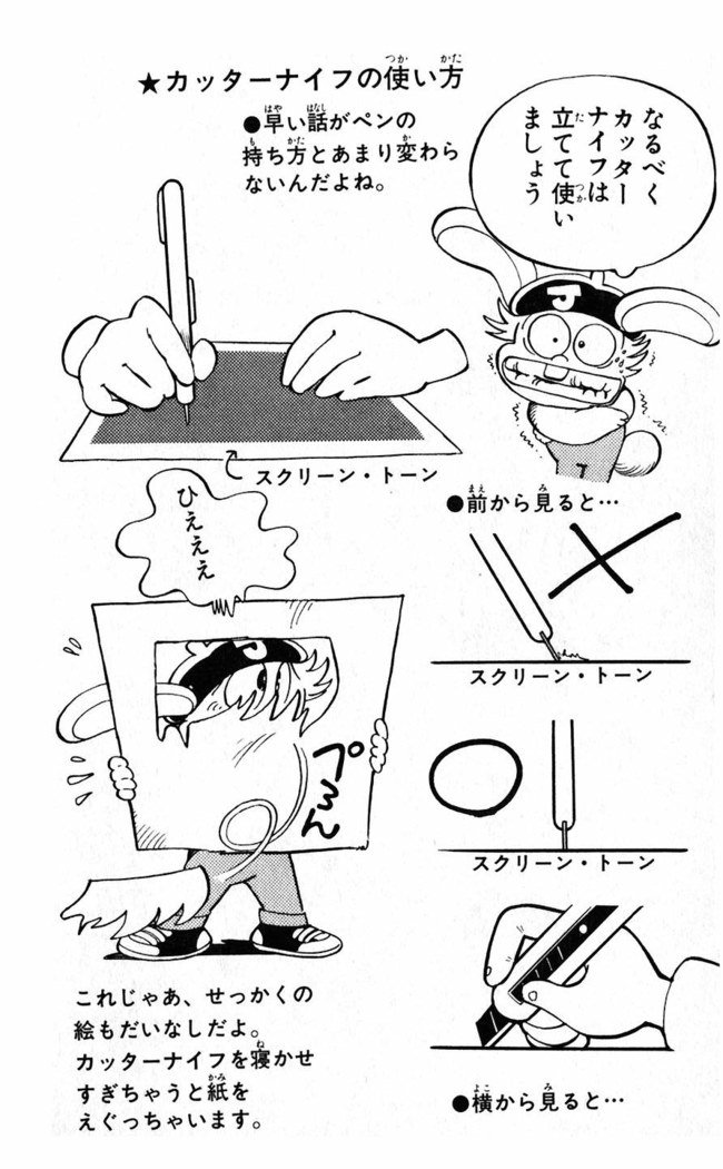 鳥山明のヘタッピマンガ研究室