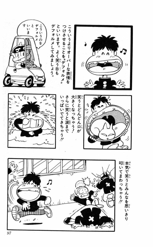鳥山明のヘタッピマンガ研究室