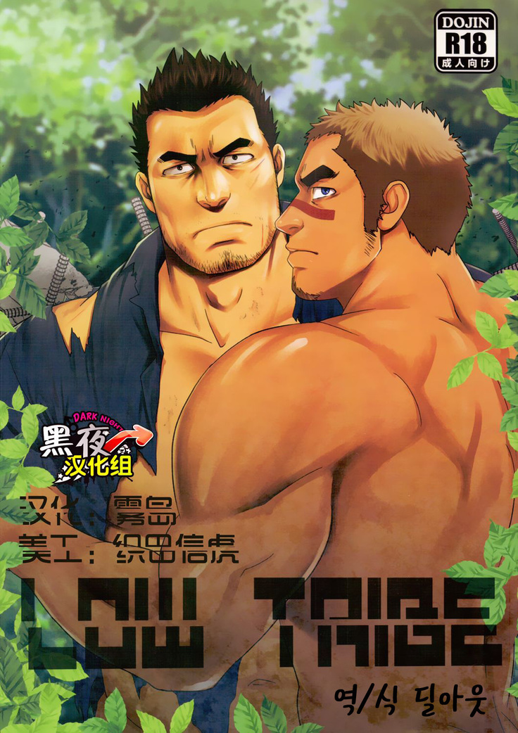 低部族 低部族