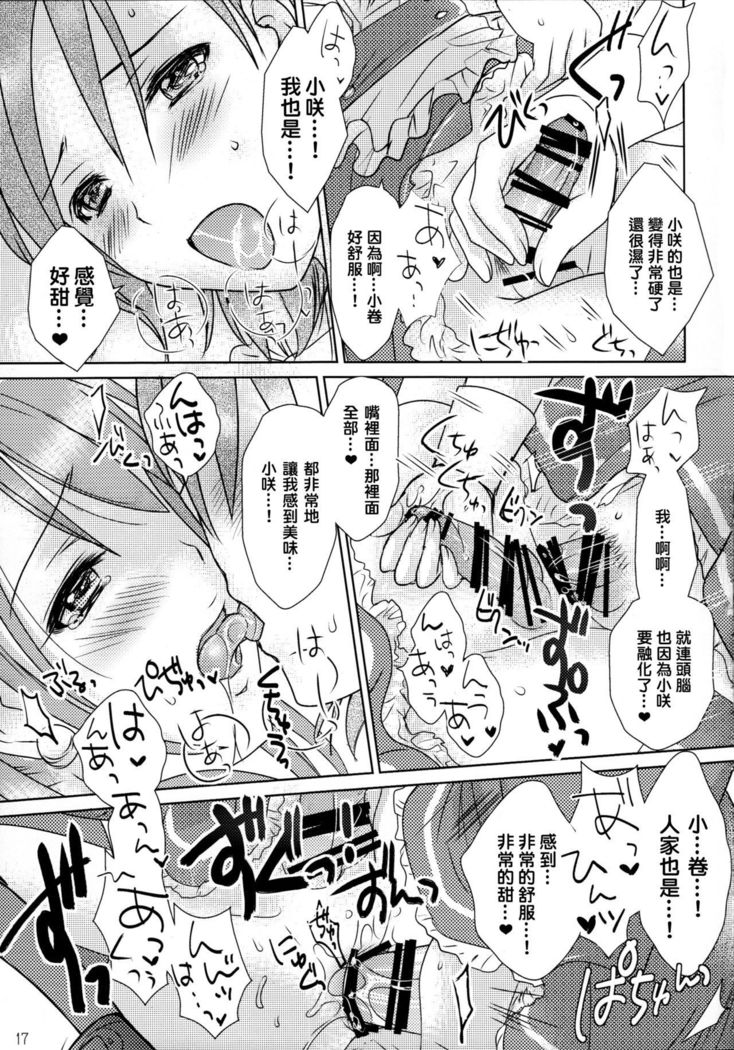 あなたは私の特別な甘いケーキです！