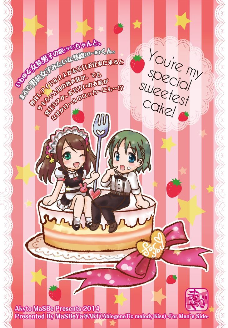 あなたは私の特別な甘いケーキです！