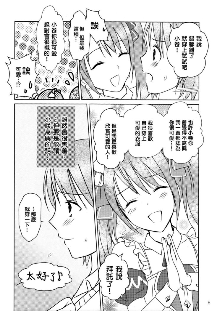 あなたは私の特別な甘いケーキです！