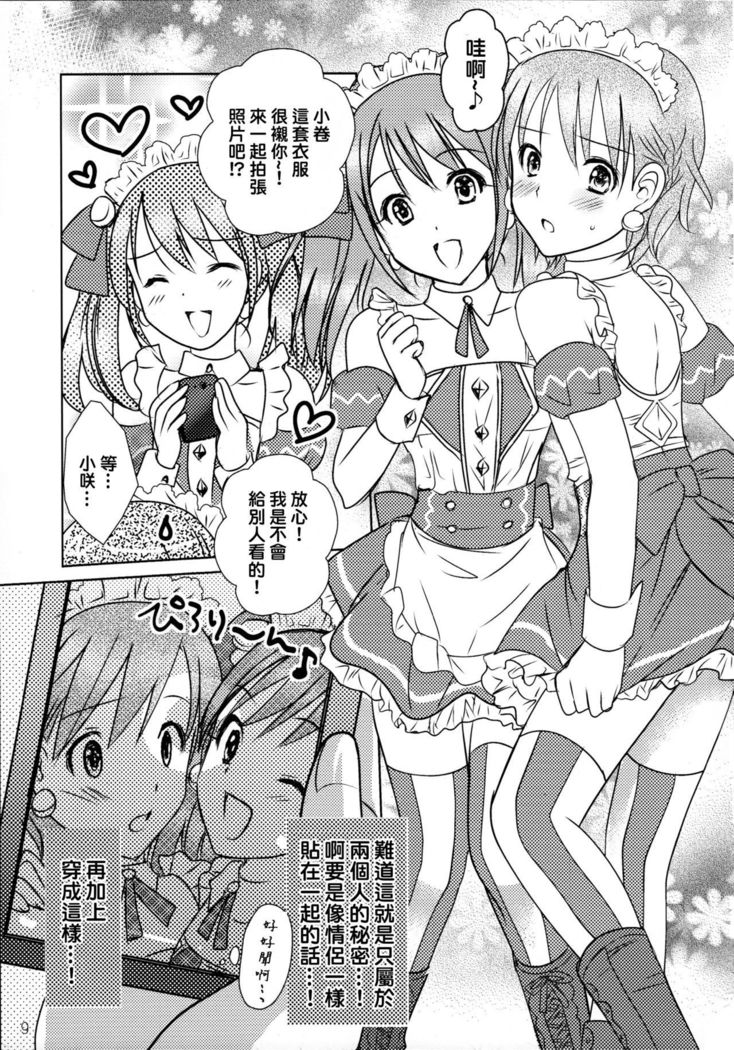 あなたは私の特別な甘いケーキです！