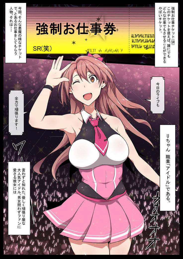 京星おしごとちけと 京星おしごとちけと